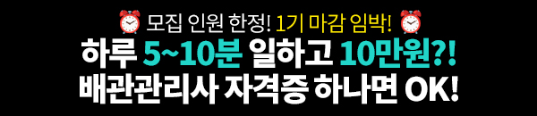 배관관리사 자격증 무료상담