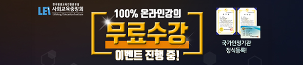 무료 온라인 강의 이벤트
