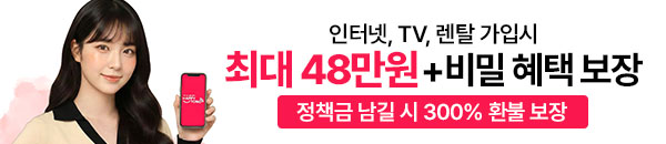 해피통 인터넷 가입