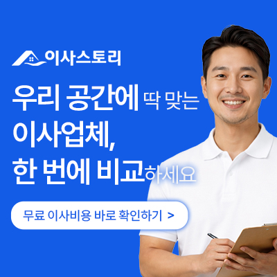 이사스토리 원룸이사 광고주 제공 정사각형 이미지