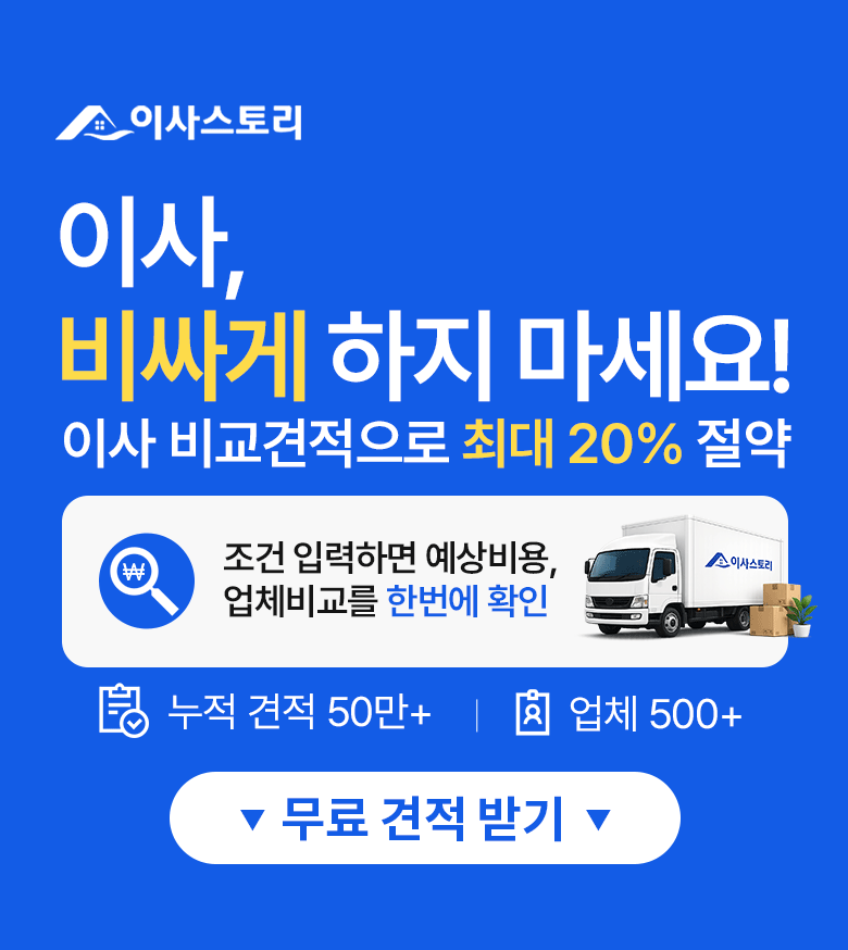 이사스토리 원룸이사 광고주 제공 인트로 이미지