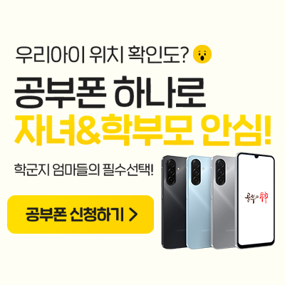 노란마켓 공부폰